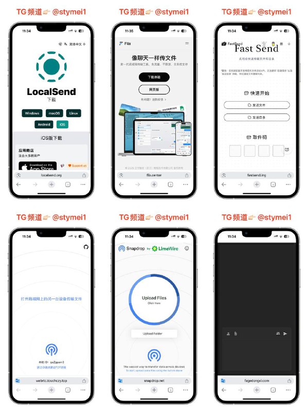 局域网互传工具 🔎6个局域网互传工具，免费不限速拉满带宽，我本人用的是第1个LocalSend，主要用来电视TV端的订阅链接上传，有全客户端，也支持网页点对点传输🔎 LocalSend🔎 FastSend🔎 Flix🔎 Snapdrop🔎 WebRTC🔎 发个东西#网页工具丨有趣网站丨未分类