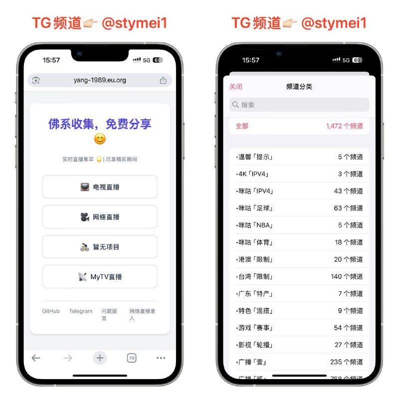 永久维护直播源📺一个网友制作的，每天更新，覆盖体育，电视台，抖音快手斗鱼之类的直播源还网站还提供了给你方便制作直播的工具，傻瓜模式，有兴趣可以 点击查看👉🏻点击获取#IPTV直播源点播源