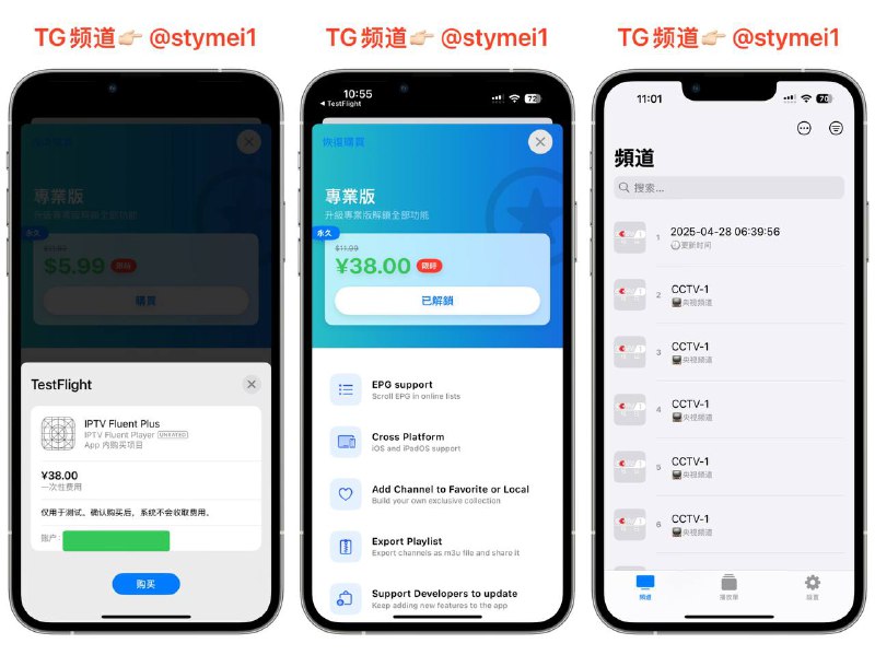 IPTV Fluent 📺ios端的空壳子，目前测试阶段，只能导入m3u的源，TF名额，内购免费解锁永久vip👉 点击获取#TestFlight