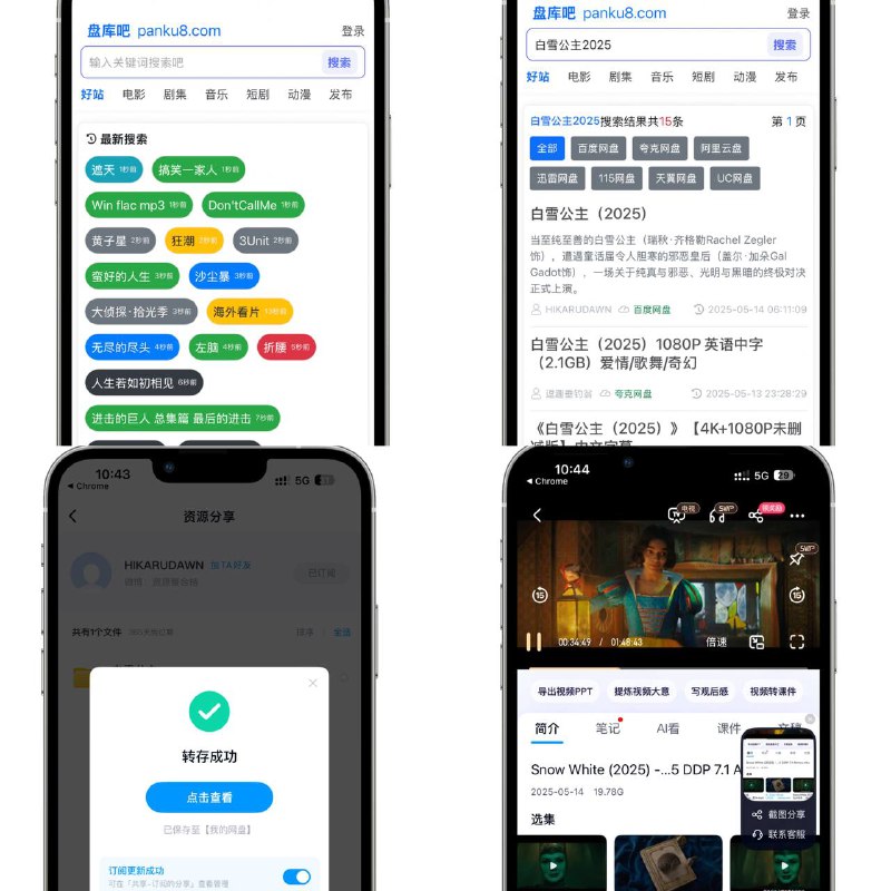 自用分享 😡全网最好用的网盘资源搜索器，覆盖国内所有的主流网盘，资源都是最新的，新的不能再新了，裤佬测试白雪公主2025资源都有，，，这是国外院线才上映的，国内都还没有，有也是枪版💎 点击获取#聚合资源汇总丨文档丨网盘丨导航