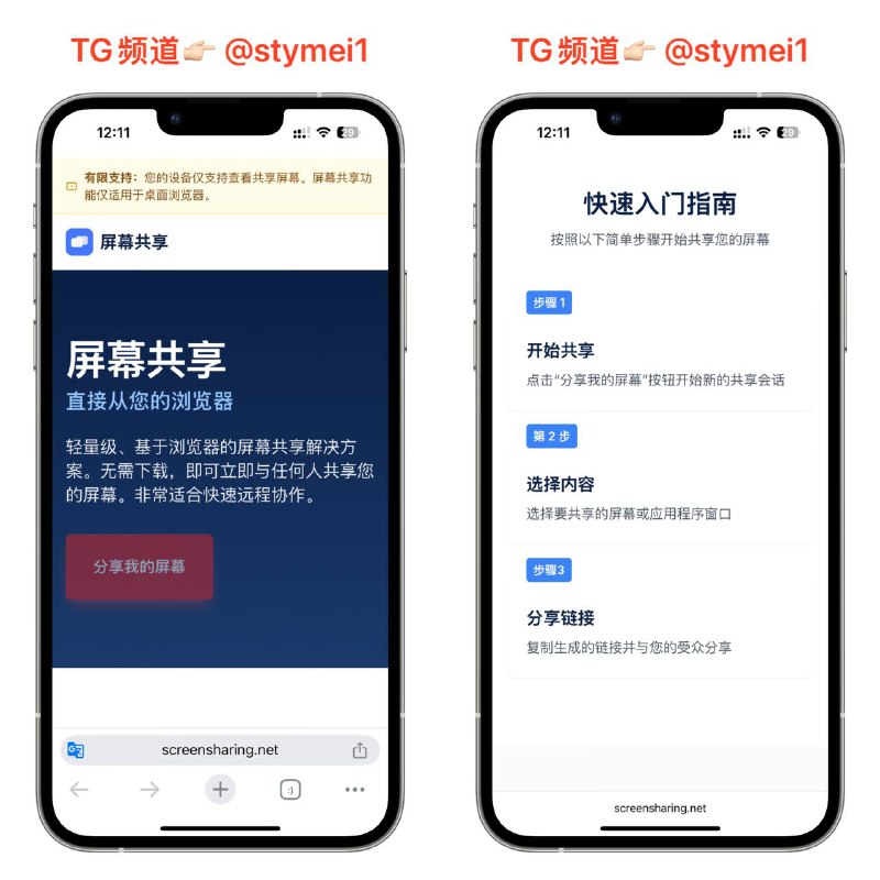 免费屏幕共享 🖥️适用于PC端，在浏览器里共享自己的屏幕给朋友👉🏻点击获取#网页工具丨有趣网站丨未分类