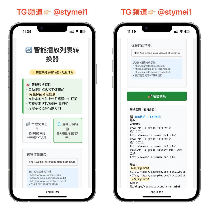 IPTV直播源转换 📺升级版来了，这个比前天发的那个更吊，前天那个只能本地上传，今天这个直接可以输入txt源的链接进行转换，更方便，分组也能完美原封不动转换过来，裤佬已亲测，👉🏻点击获取#转换