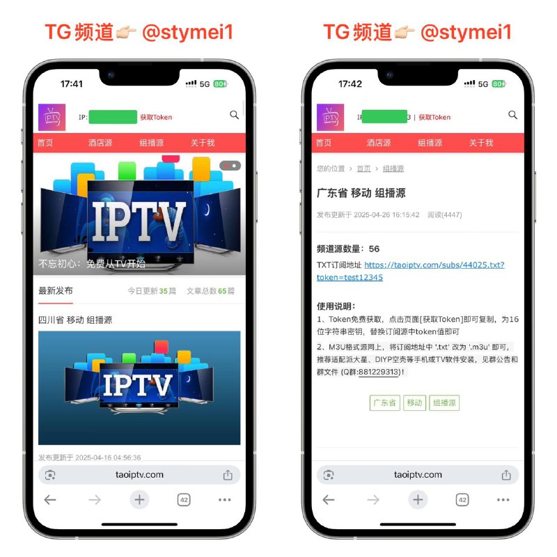 独家酒店源.组播源 📺免费，一人一码，网页最上方获取Token，然后填到源的后缀，每个人的源都是独立独特的，包含全国所有省份的酒店源.组播源，24小时自动抓取，每天都有最新可用的高质量源🗡 点击获取#IPTV直播源点播源