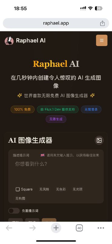 Raphael AI在几秒钟内创建令人惊叹的 AI生成图像，世界首款无限免费 AI 图像生成器