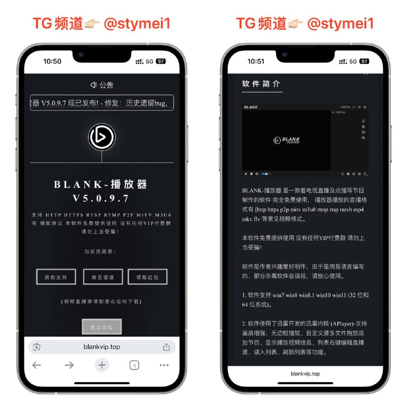Blank播放器 ▶️恩山论坛大佬开发，一款看电视直播及点播等节目 制作的软件 完全免费使用， 播放器播放的直播格式有 [http 