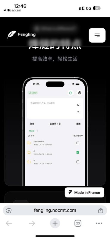 烽翎同步，基于 WebDAV 服务的剪贴板和文件同步应用