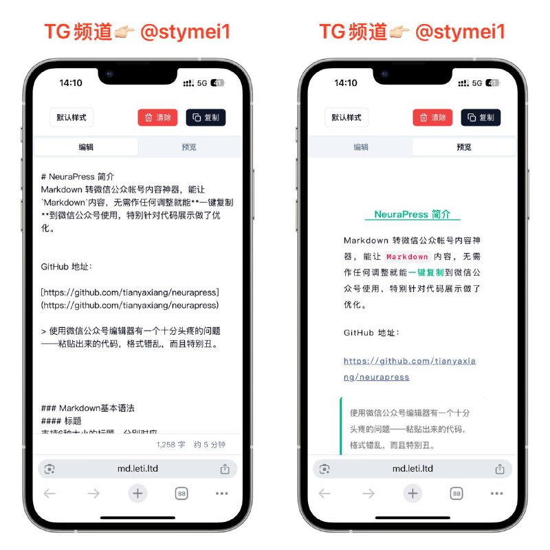 NeuraPress 编辑器🛠️🎨 实时预览 - 所见即所得的编辑体验📱 移动端支持 - 支持手机上直接编辑，搭配 DeepSeek和微信公众号助手使用🎯 微信风格 - 完美适配微信公众号样式🔧 样式定制 - 灵活的样式配置选项📋 一键复制 - 支持复制带格式的预览内容🎭 模板系统 - 内置多种排版模板，一键切换🚀 快速高效 - 基于 Next.js 构建，性能优异👉🏻点击获取#学习丨实用丨教程