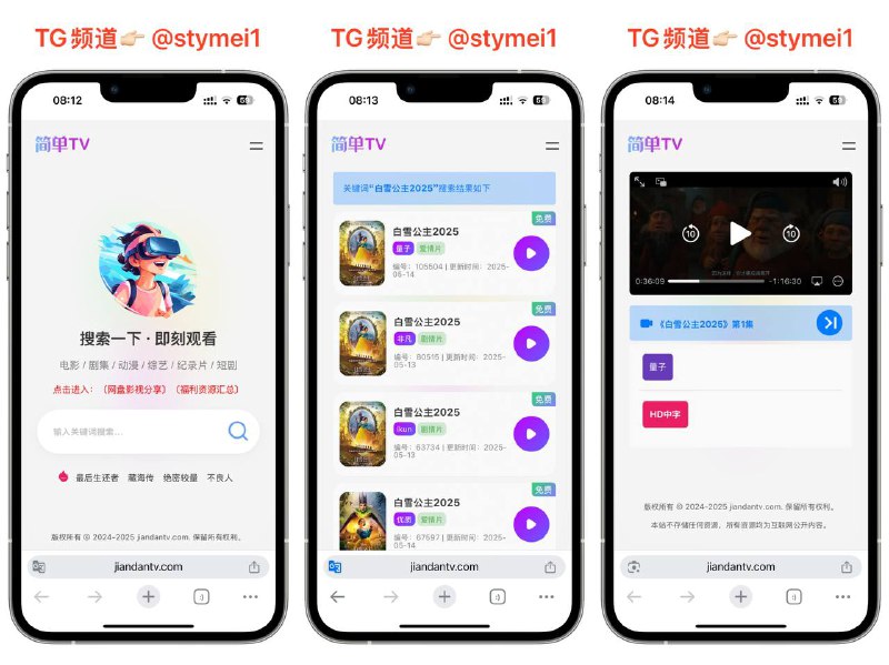 简单TV 😁跟LibreTV非常类似，内置采集站的聚合影视平台，免费无广告，通吃全网影视👉🏻点击获取#影视