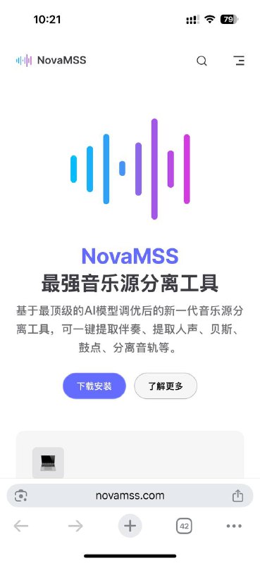 NovaMSS 音乐源分离工具，可一键提取伴奏、提取人声、贝斯、鼓点、分离音轨等