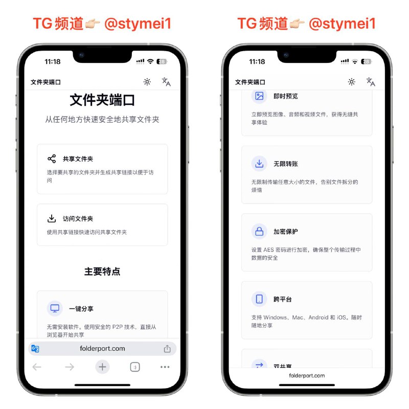 FolderPort 🔗文件传输工具，特点是可以分享文件夹，支持图片、音频、视频文件在线预览，基于 P2P 技术，速度取决于双方的网络连接，可设置 AES 加密口令，无大小限制，无需注册➡️ 点击获取#网页工具丨有趣网站丨未分类