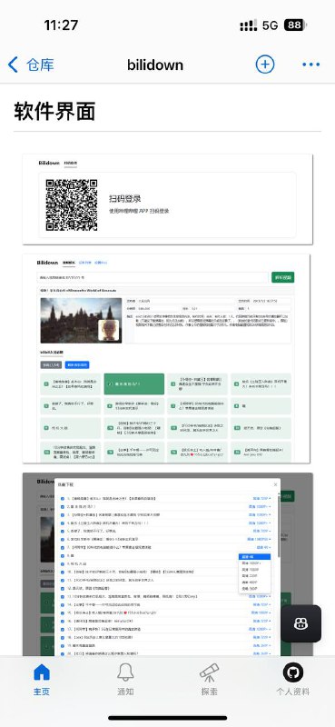 哔哩哔哩视频解析下载工具，支持 8K 视频、Hi-Res 音频、杜比视界下载、批量解析，可扫码登录，常驻托盘
