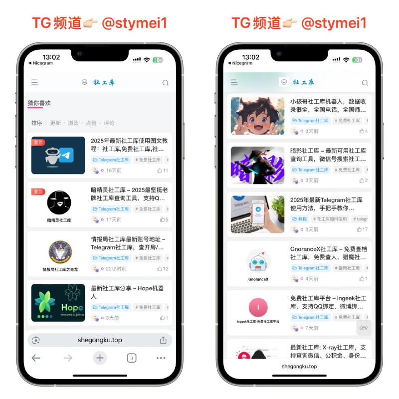 社工库之家 👮‍♂️喜欢查水表的兄弟们有福了，这个网站分享了几百个TG社工库机器人，永久更新，让你少走弯路👮‍♀️ 点击获取#学习丨实用丨教程