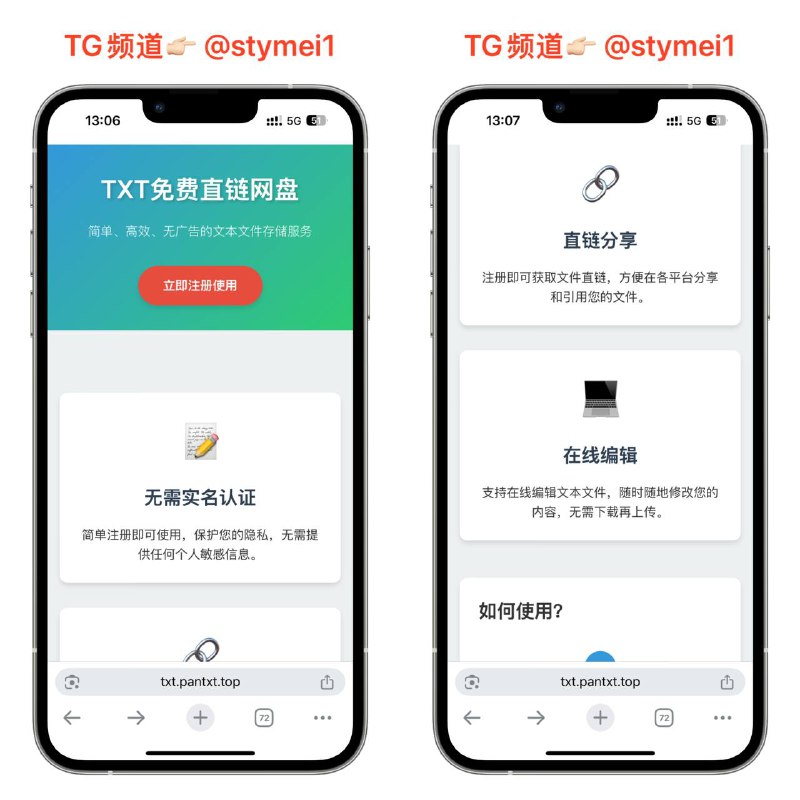 TxT免费直链网盘 ⚽️无需实名，免费文件直链获取，上传的txt可以在线编辑，可以用来托管永久订阅或者别的👉🏻点击获取#网盘