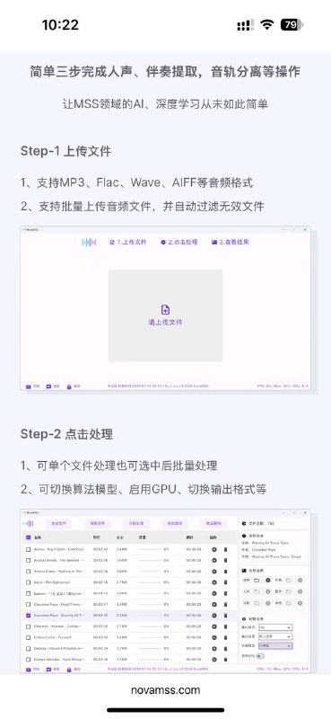 NovaMSS 音乐源分离工具，可一键提取伴奏、提取人声、贝斯、鼓点、分离音轨等