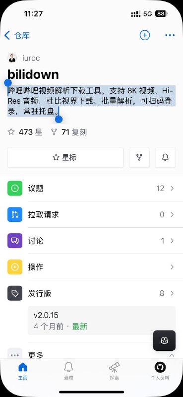 哔哩哔哩视频解析下载工具，支持 8K 视频、Hi-Res 音频、杜比视界下载、批量解析，可扫码登录，常驻托盘