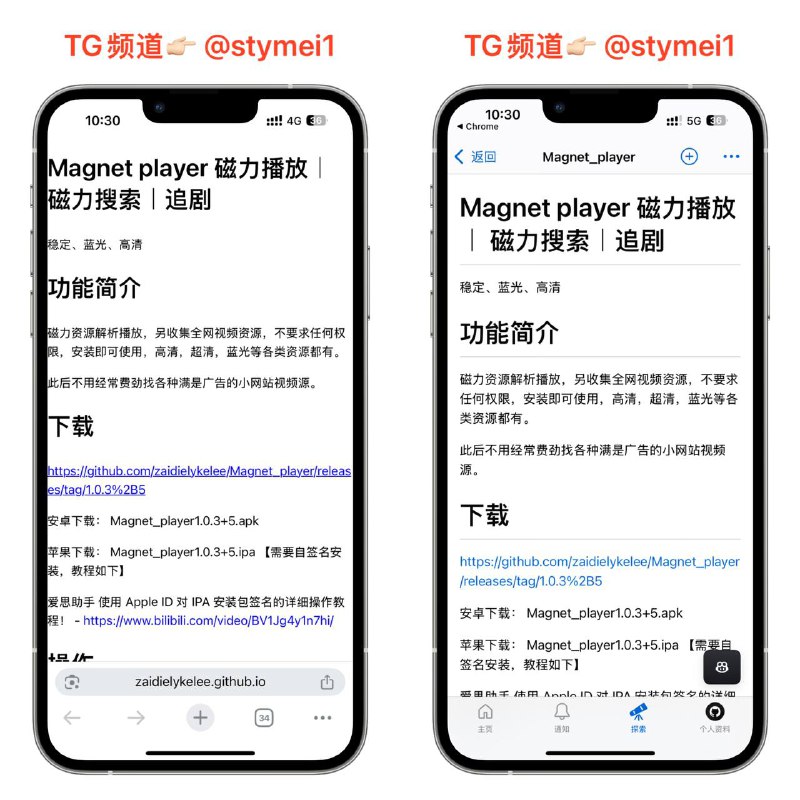 Magnet player 🤩稳定、蓝光、高清、磁力播放 、磁力搜索，新出来的软件，支持安卓和苹果↘️ ipa↘️ Apk#磁力丨番号丨AV丨涩涩
