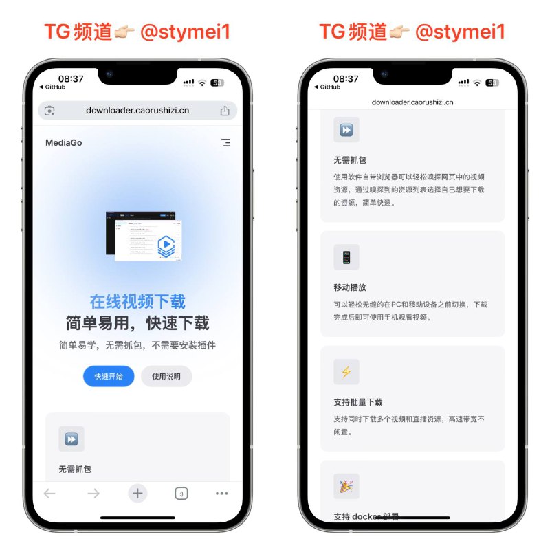 MediaGO⏬🖥️跨平台视频提取工具：支持流媒体下载、视频下载、m3u8 下载及 B站视频下载，提供 Windows 和 Mac 桌面客户端👉🏻点击获取#电脑软件