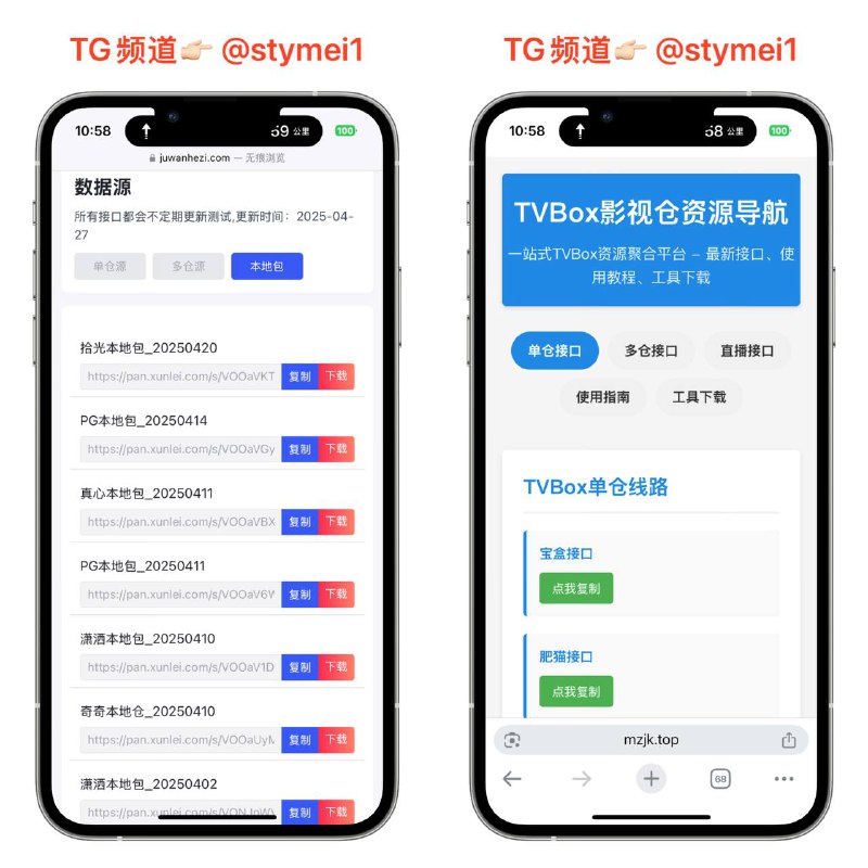 TVbox接口仓导航 ⭐️每天自动检查可用性，包含单仓，多仓，本地包，壳，教程➡️ 第一个➡️ 第二个#TVbox接口仓