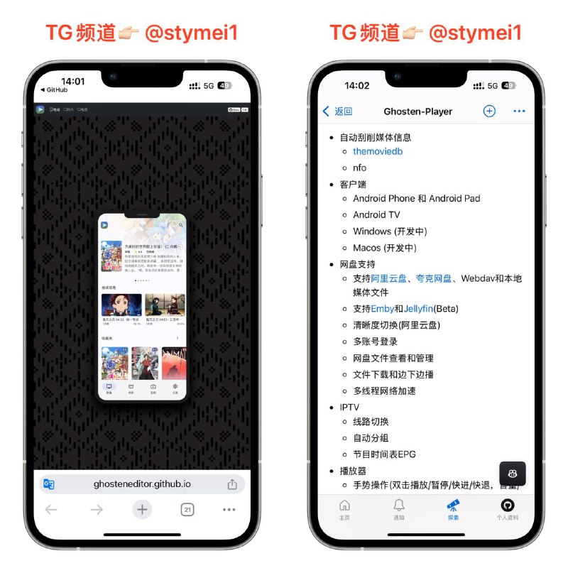 Ghosten Player ▶️一个同时适配📱Android Phone和📺Android TV的视频播放器