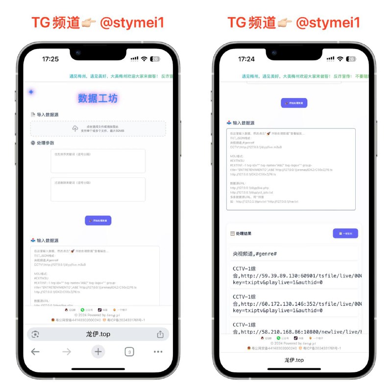 数据工坊 💎直播源，影视仓的源，各种源的免费在线处理工具，修改参数，一键复制❤️ 点击获取#学习丨实用丨教程