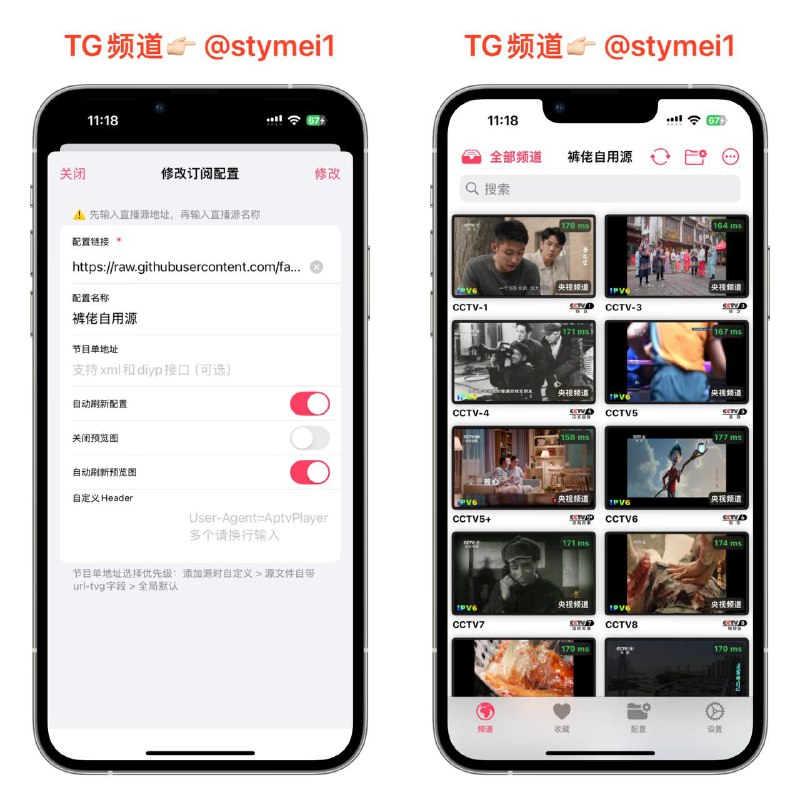 本人自用直播源📺忍痛分享，超低延迟几乎能秒开，包含国内所有电视台，m3u关闭翻墙环境才能正常播放👉🏻长按复制源 （需要翻墙导入）👉🏻长按复制源 （无需翻墙）#IPTV直播源点播源