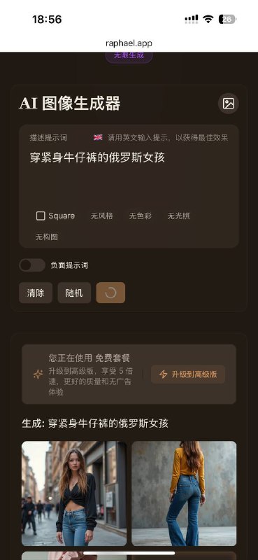 Raphael AI在几秒钟内创建令人惊叹的 AI生成图像，世界首款无限免费 AI 图像生成器