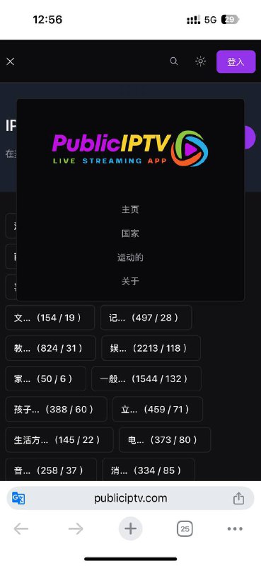 Public IPTV，免费 iptv 网站，主要是非中文的直播流