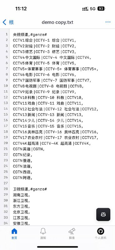 有很多的直播源，更新很勤快