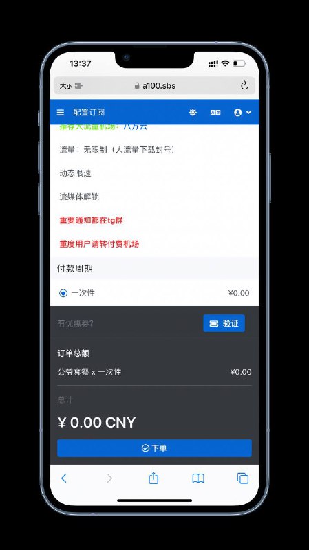 白嫖机场商店0元订阅5000G流量，不限时，解锁流媒体