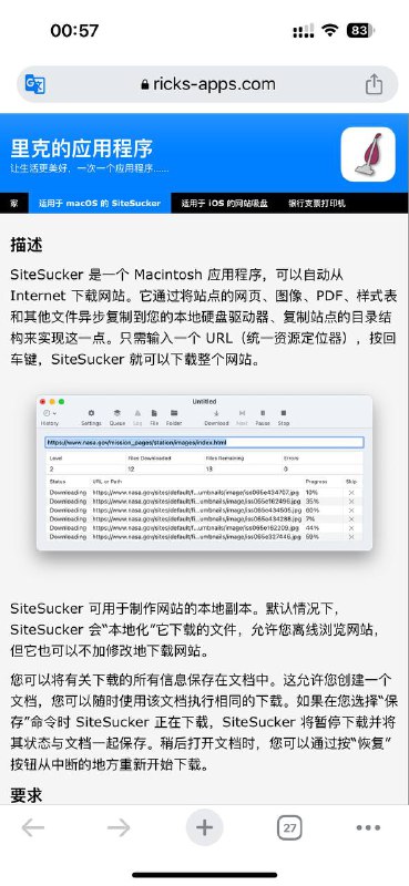 输入一个 URL，按回车键，SiteSucker 就可以下载整个网站