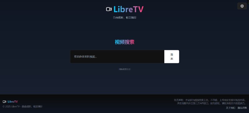 #开源 #影视 #建站🎞 LibreTV - 一键部署的影视站🌐 在线体验LibreTV 内置多个视频源，支持搜索和播放