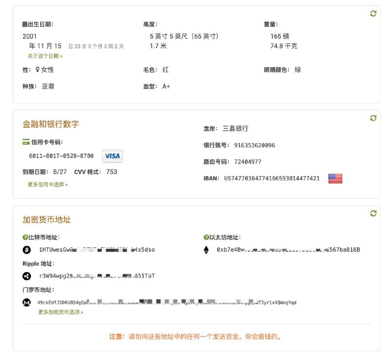 FauxID - 假名与身份信息生成器一款免费工具，可以生成包含随机的姓氏、名字、地址、社会保险号、信用卡、电话号码等完整假身份！📎网站地址FauxID - 假名与身份信息生成器一款免费工具，可以生成包含随机的姓氏、名字、地址、社会保险号、信用卡、电话号码等完整假身份！📎网站地址