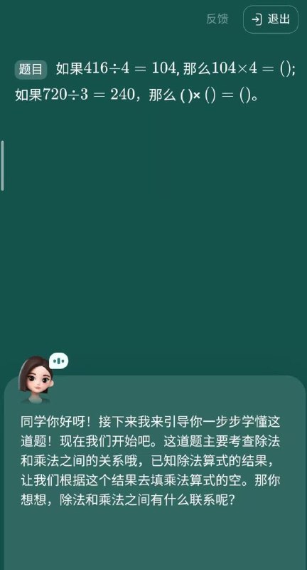 豆包爱学 - 一款ai学习助手字节出品，不会的题目直接扫一下，然后会有一对一的讲解，它的讲解是引导式的，不是一次性将答案告诉你，所以我觉得很好