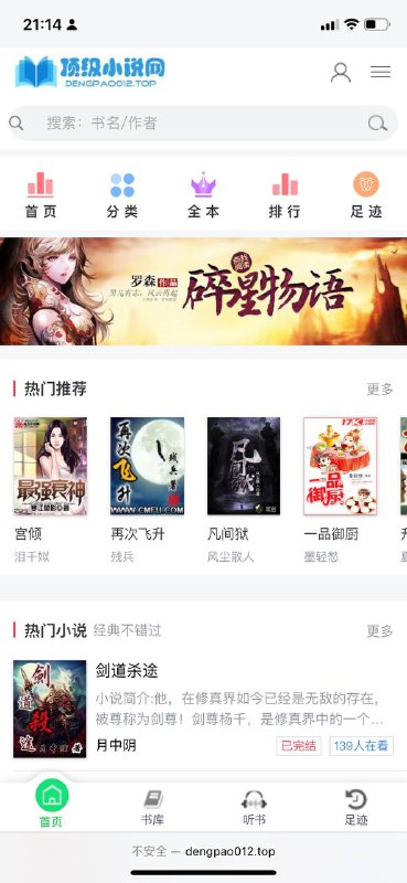 自建小说站，目前小说11471本，可看可听书，每天更新几百本～点击进入 （有电脑版有手机版）🏄‍♀️永不失联的VPN