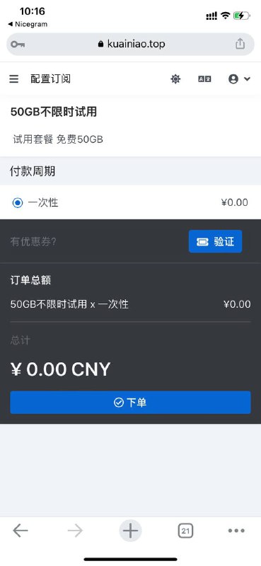 白嫖机场一个，商店0元购不限时50G，5个节点～