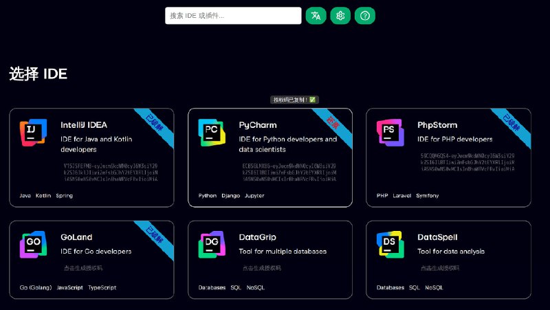 一键激活 JetBrains 全家桶单文件，支持所有操作系统，点击一下自动激活，ide可免填激活码点击激活后重启ide即可直达：