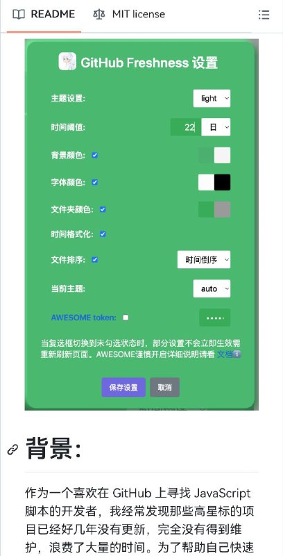 GitHub Freshness- GitHub 仓库更新状态检测一款快速判断 GitHub 仓库的更新状态的脚本