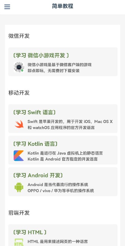 💻  简单教程-编程教程一个提供各种编程语言和开发技术学习资源的平台，内容涵盖了微信开发、移动开发、前端开发、后端开发、Java技术、.NET、数据库与缓存、运维开发等多个领域