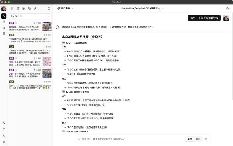 #AI #笔记✍️ NoteGen - 一款跨平台的 Markdown 笔记应用⬇️ 下载NoteGen 支持截图、文本、插图、文件、链接等多种记录方式，同时支持实时同步到 Github 私有仓库特色是支持 AI 对话，对话内容可被整理成笔记📑相关阅读▫️memos - 一款开源、轻量级的笔记服务系统▫️Blinko - 一个开源、自托管的闪念笔记