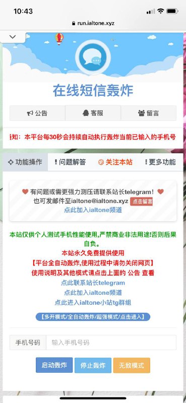 网站名称：在线短信轰炸亲测可用 亲测可用 亲测可用网站简介：在线网页，实现自动轰炸，可同时轰炸多人，骚扰利器👉🏻 点击直达网站名称：在线短信轰炸亲测可用 亲测可用 亲测可用网站简介：在线网页，实现自动轰炸，可同时轰炸多人，骚扰利器👉🏻 点击直达