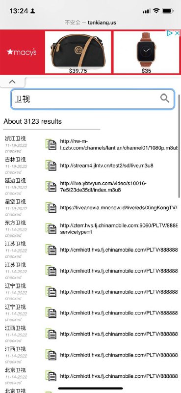 IPTV直播源搜索引擎，我也是第一次见，很方便，很好使～