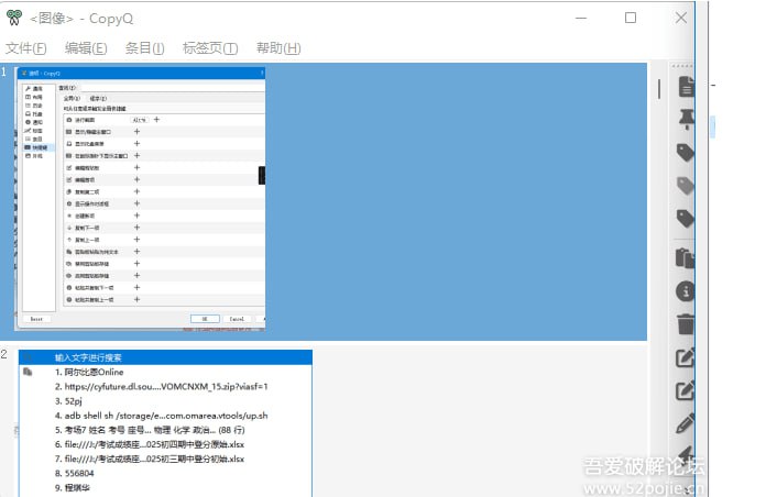 [Windows] 多平台剪贴板增强管理软件copyQ 10.0【安装版+绿色版】