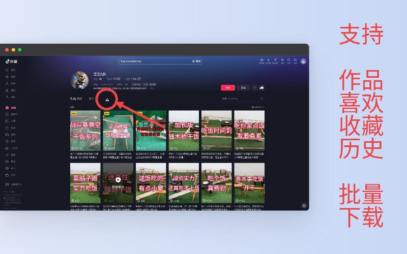 阿抖-抖音视频采集助手抖音网页版视频下载
