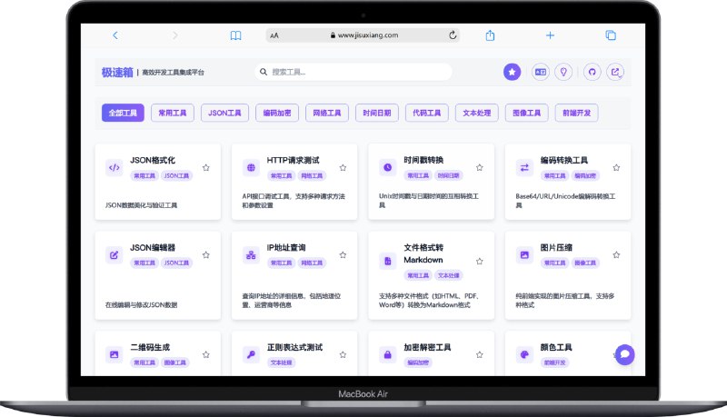 #开源 #在线工具 #建站📦 极速箱 - 一个开源的在线开发工具箱🌐 在线演示内置 JSON 处理、编码解码、网络测试、时间转换、正则测试等多种实用工具理论上支持部署至静态网页托管平台