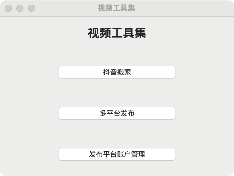 #自动化 #自媒体 #工具🔁 自媒体运营助手 - 一个开源的浏览器自动化工具⬇️ 下载页面自媒体运营工具支持一键视频搬家、下载，一键发布视频到多平台，一键搬家到快手、YouTube、小红书、美拍、哔哩哔哩等平台支持 Windows、macOS