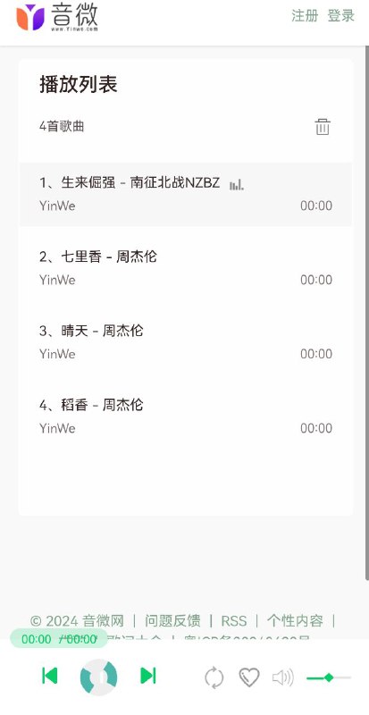 🎼 音微网-在线音乐一款在线音乐网站，可以在这里找到丰富的音乐资源，包括热门歌曲、歌单和排行榜
