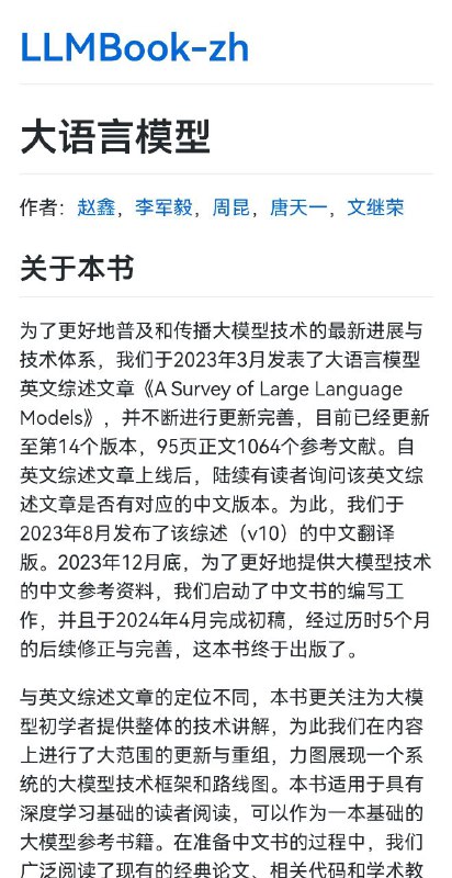 📙 大语言模型-在线书籍《大语言模型》一书的官方GitHub页面，为读者提供关于大语言模型技术的系统性知识和学习资源