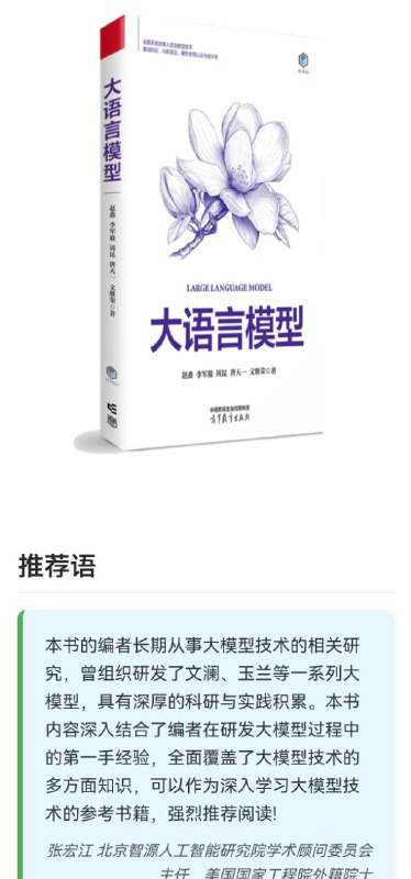 📙 大语言模型-在线书籍《大语言模型》一书的官方GitHub页面，为读者提供关于大语言模型技术的系统性知识和学习资源