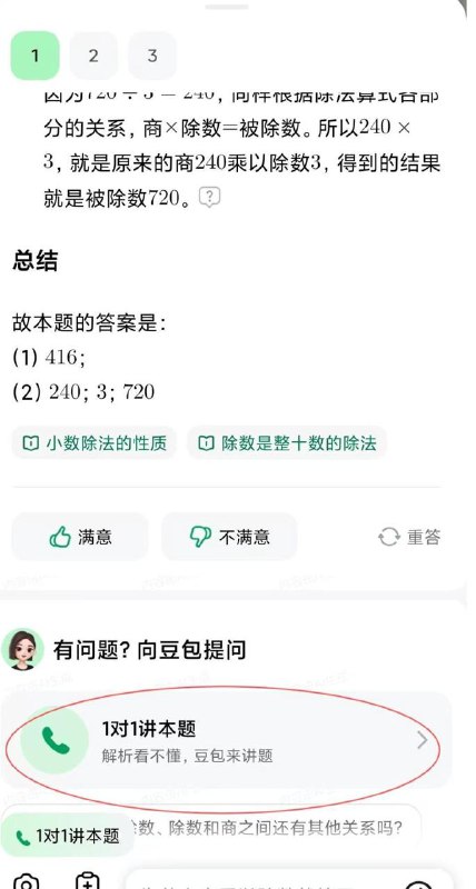 豆包爱学 - 一款ai学习助手字节出品，不会的题目直接扫一下，然后会有一对一的讲解，它的讲解是引导式的，不是一次性将答案告诉你，所以我觉得很好